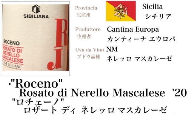 “Roceno”Rosato di Nerello Mascalese
