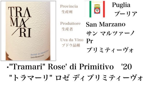 “Tramari”Rose　di　Primitivo